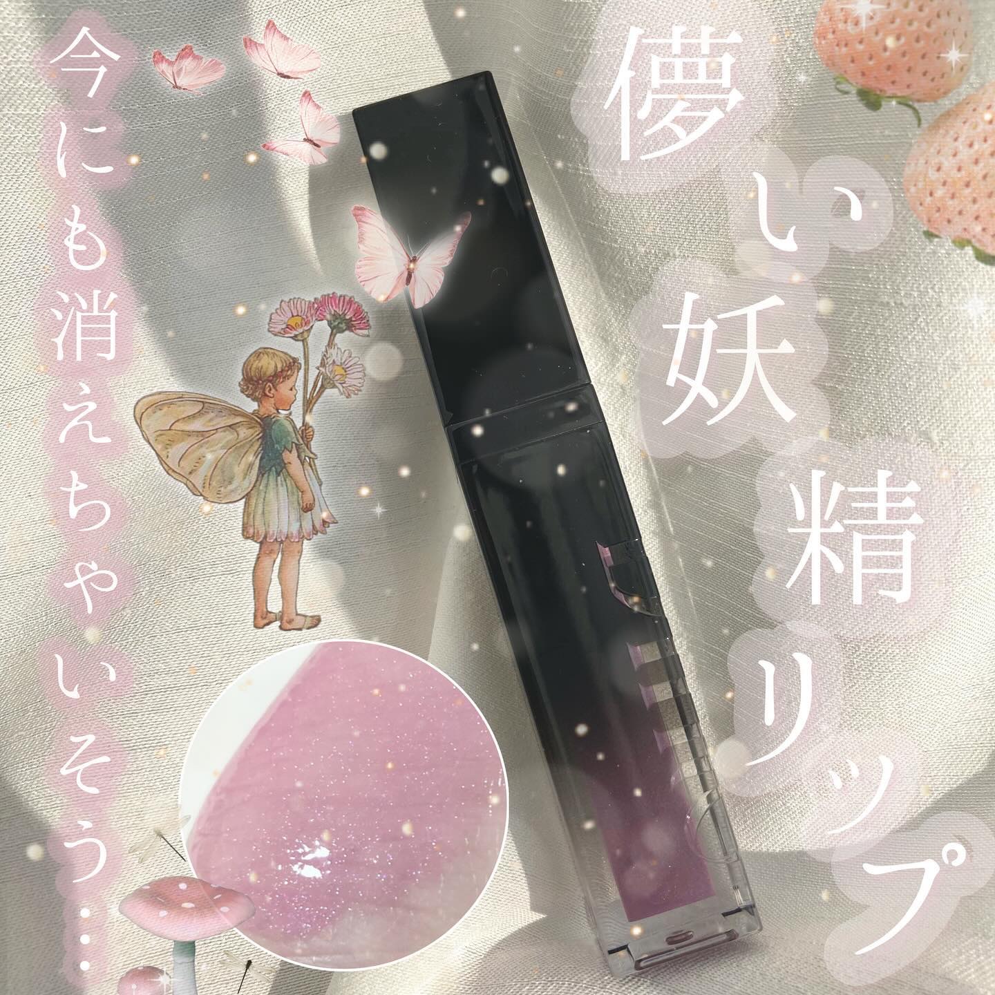 ボリュームパールキッスグロス #124 ミスベル/Dinto/リップグロスを使ったクチコミ（1枚目）