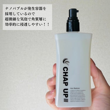 CHAP UP(チャップアップ) チャップアップ育毛ローションのクチコミ「頭皮に優しい育毛剤紹介します✨

チャップアップ
薬用チャップアップ育毛剤 120ml

6種.....」（3枚目）