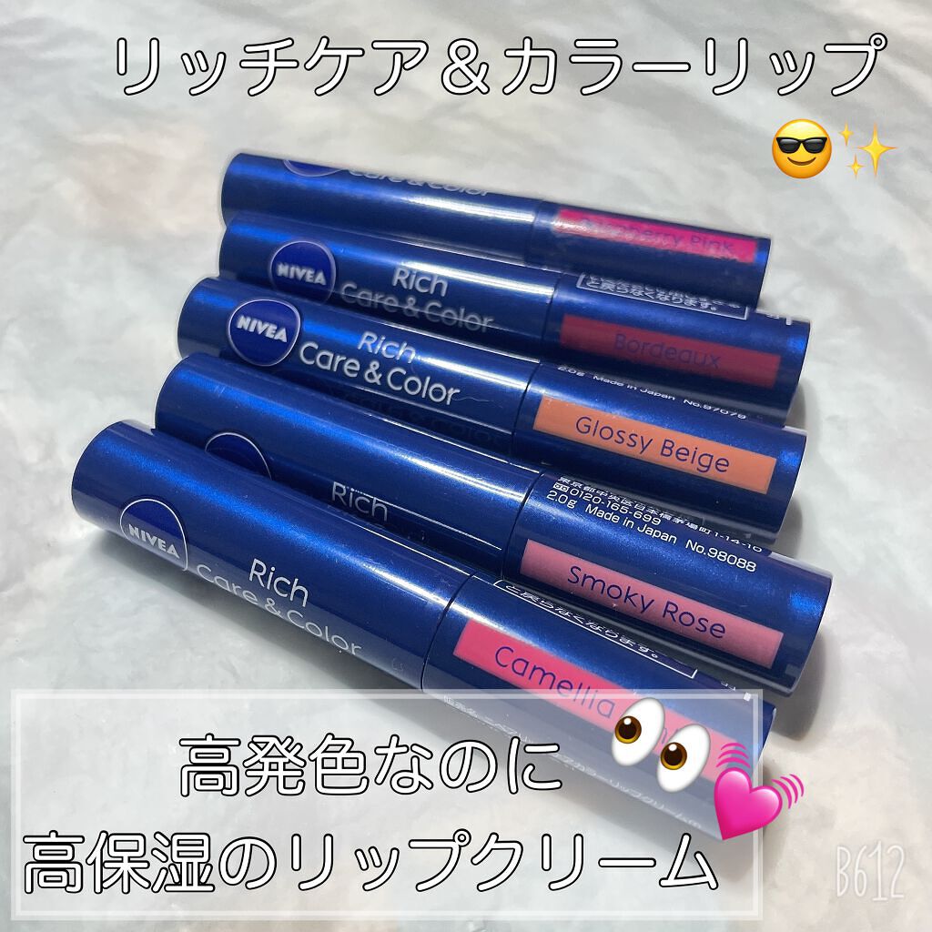 ニベア リッチケア&カラーリップ/ニベア/リップクリームを使ったクチコミ(1枚目)