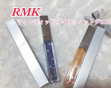 ティンティッド オイルフィットグロス 01 ウィンターレイク/RMK/リップグロスを使ったクチコミ（1枚目）