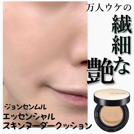 ジョンセンムル エッセンシャル スキン ヌーダー クッション/JUNG SAEM MOOL/クッションファンデーションを使ったクチコミ(1枚目)