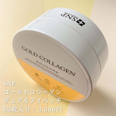 GOLD COLLAGEN DUAL EYE PATCH/SNP/アイケア・アイクリームを使ったクチコミ（2枚目）