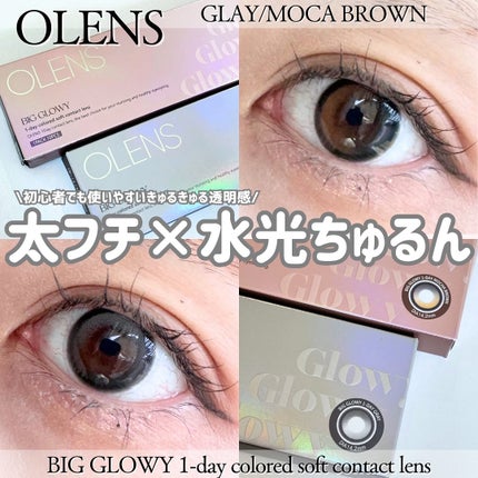Big Glowy 1day/OLENS/ワンデー(1DAY)カラコンを使ったクチコミ(1枚目)