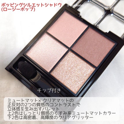 ケイト ポッピングシルエットシャドウ/KATE/アイシャドウパレットを使ったクチコミ(2枚目)