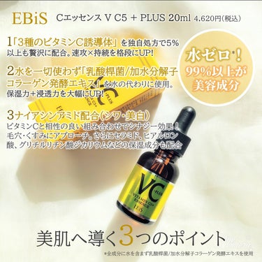 乾燥エイジングくすみ使用感EBiS Cエッセンス VC5＋PLUS 20ml ビタミンC 美肌 美白