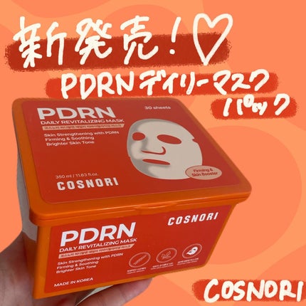 PDRNデイリーマスクパック/COSNORI/その他スキンケアを使ったクチコミ(1枚目)