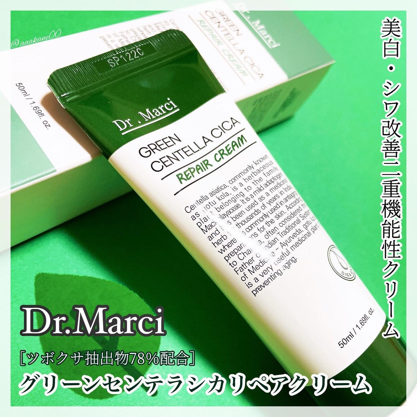 グリーンセンテラシカリペアクリーム/Dr.Marci/フェイスクリームを使ったクチコミ(1枚目)