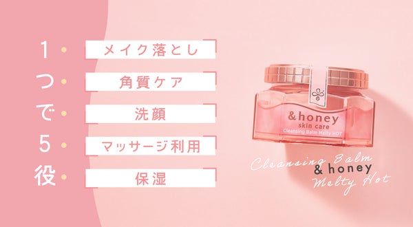 「&honey」の新作情報!"温感"クレンジングバームの使用感をお伝えします◎の画像