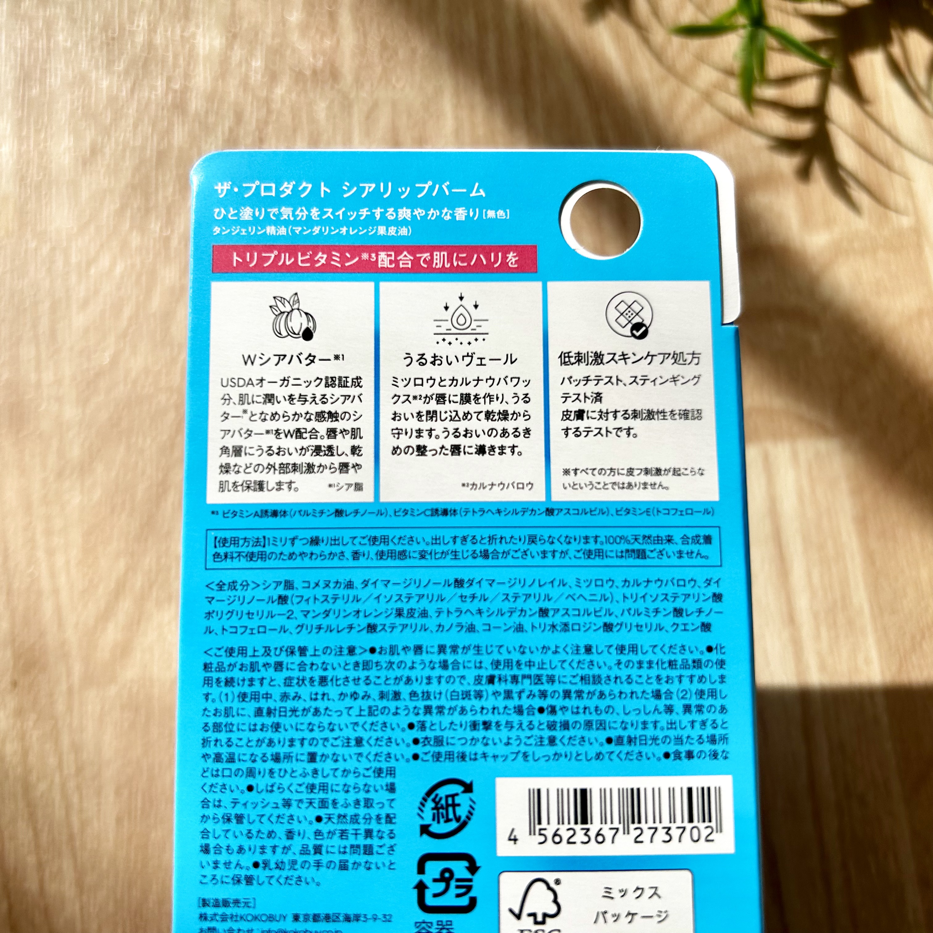 シアリップバーム/ザ・プロダクト/リップバームを使ったクチコミ（3枚目）