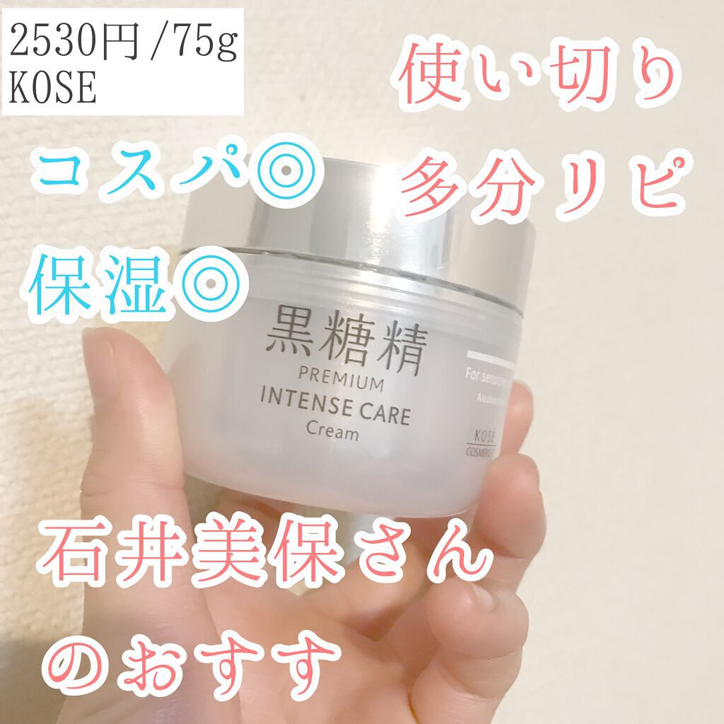 プレミアム インテンスケア クリーム/黒糖精/フェイスクリームを使ったクチコミ（1枚目）