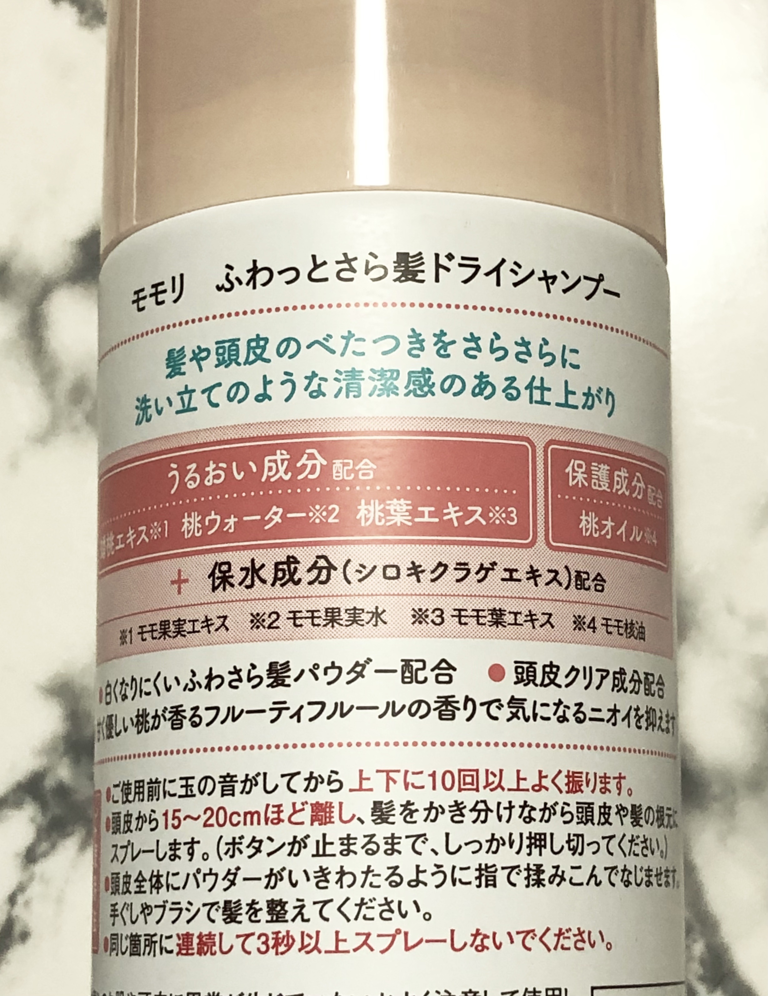 ふわっとさら髪ドライシャンプー/モモリ/ドライシャンプーを使ったクチコミ（2枚目）