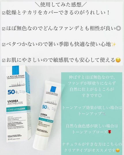 UVイデア XL プロテクショントーンアップ クリア/ラ ロッシュ ポゼ/化粧下地を使ったクチコミ(4枚目)