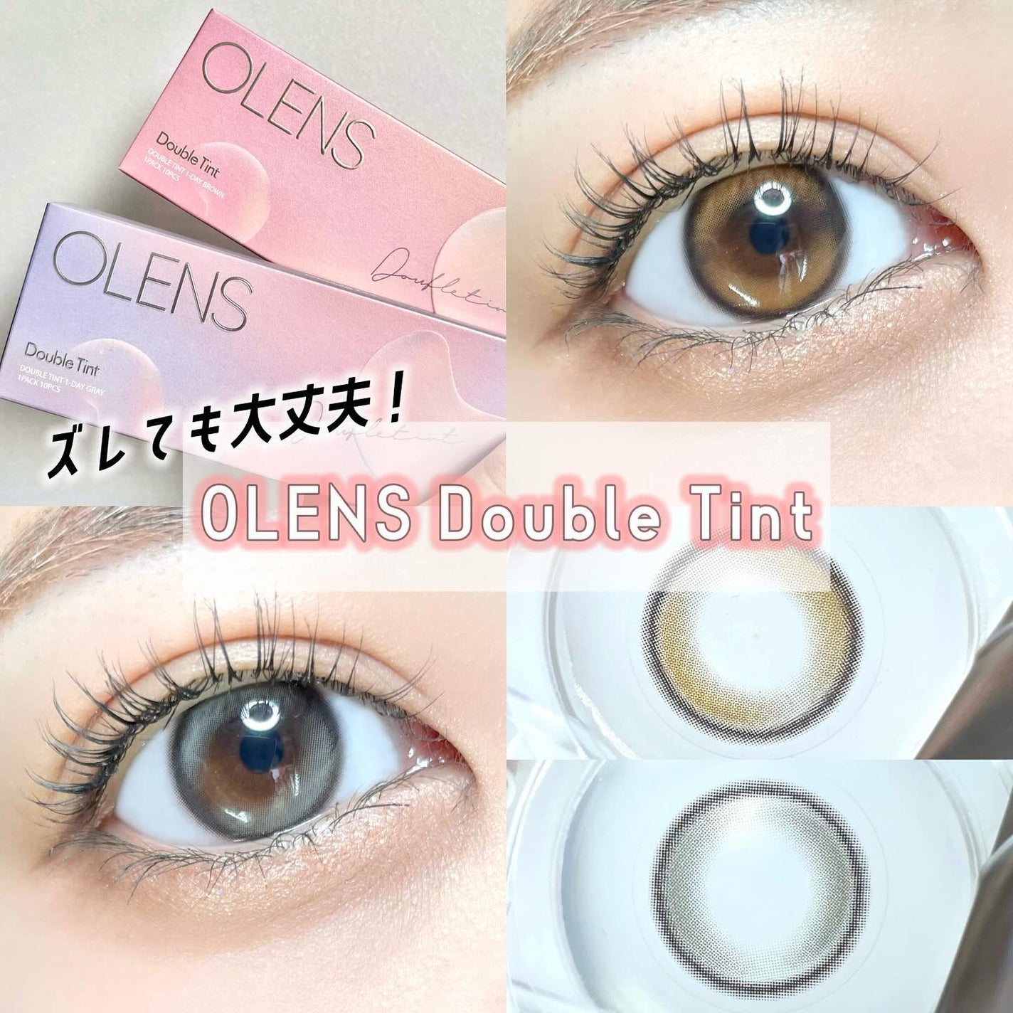 Double Tint 1day/OLENS/カラーコンタクトレンズを使ったクチコミ(1枚目)