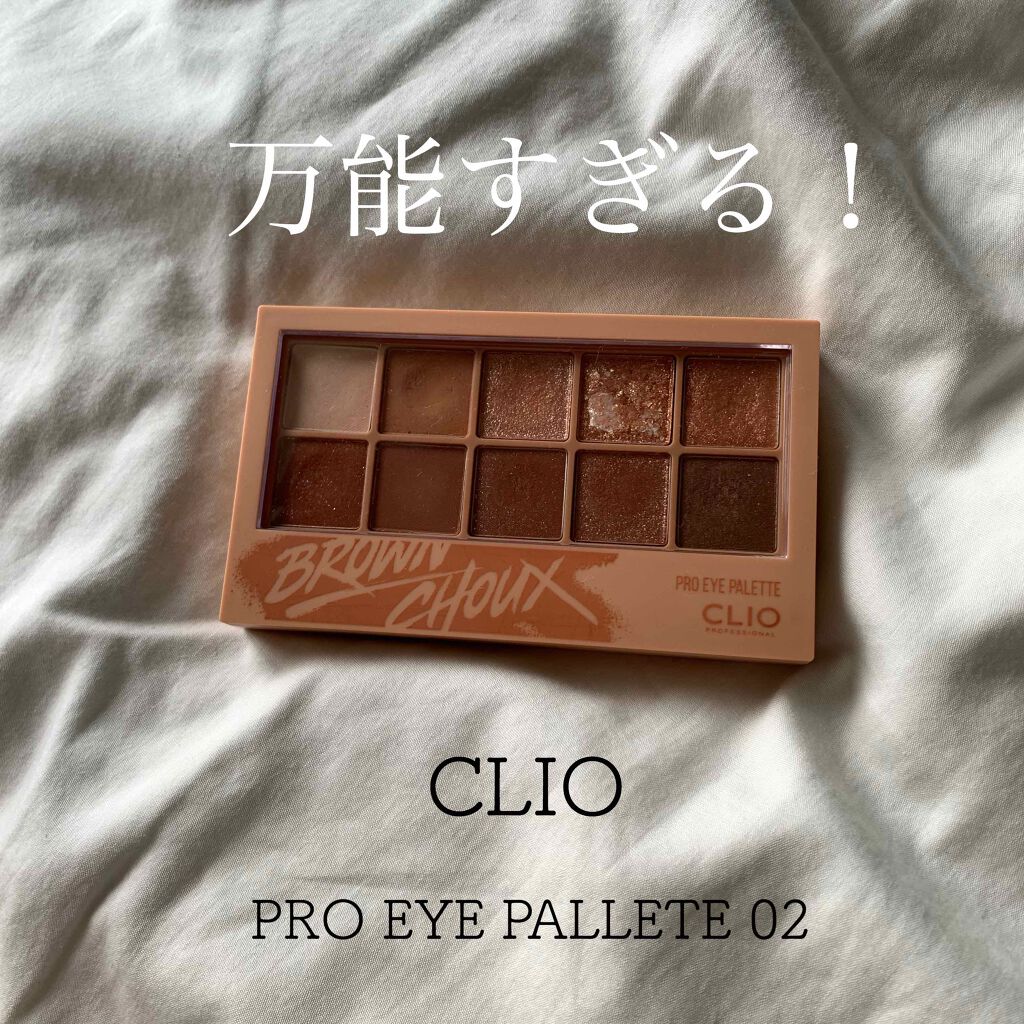 プロ アイ パレット/CLIO/アイシャドウパレットを使ったクチコミ（1枚目）