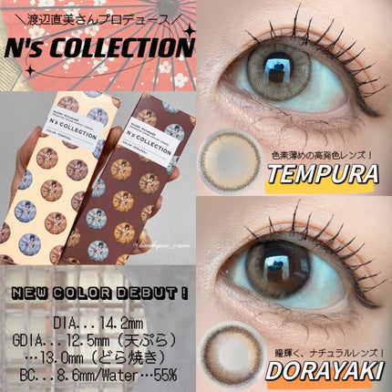 N’s COLLECTION 1day/N’s COLLECTION/ワンデー(1DAY)カラコンを使ったクチコミ(1枚目)