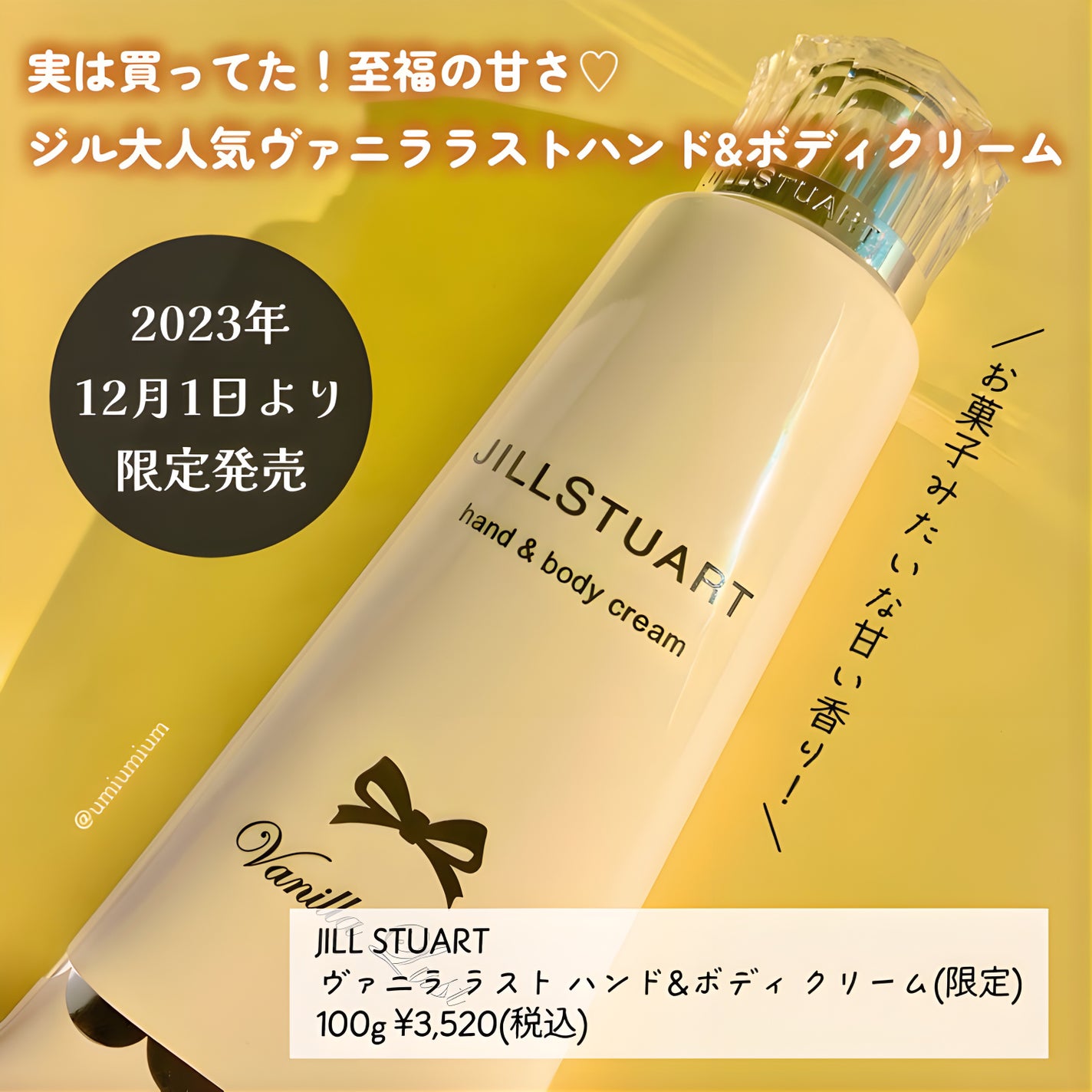 ヴァニラ ラスト ハンド&ボディ クリーム/JILL STUART/ボディクリームを使ったクチコミ(2枚目)