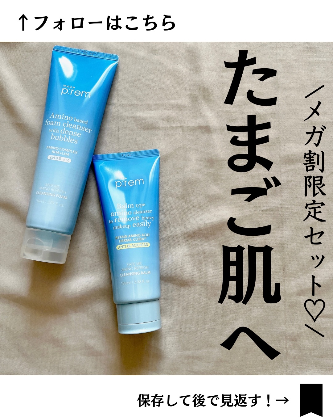 アミノリフレッシュクレンジングバーム/make prem/クレンジングバームを使ったクチコミ（1枚目）