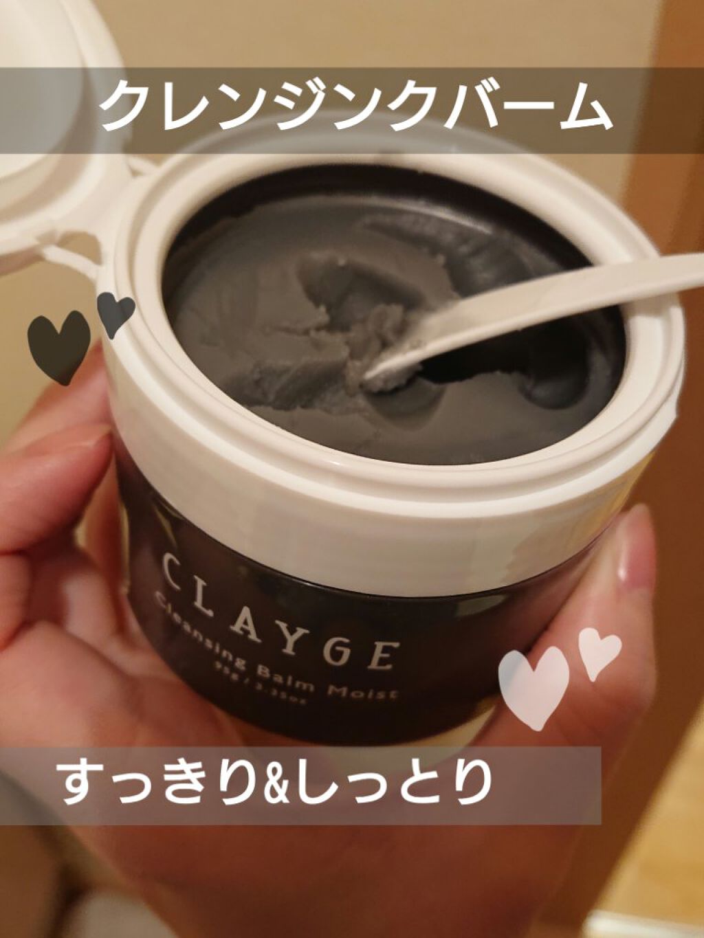 クレンジングバームモイストN/CLAYGE/クレンジングバームを使ったクチコミ（1枚目）
