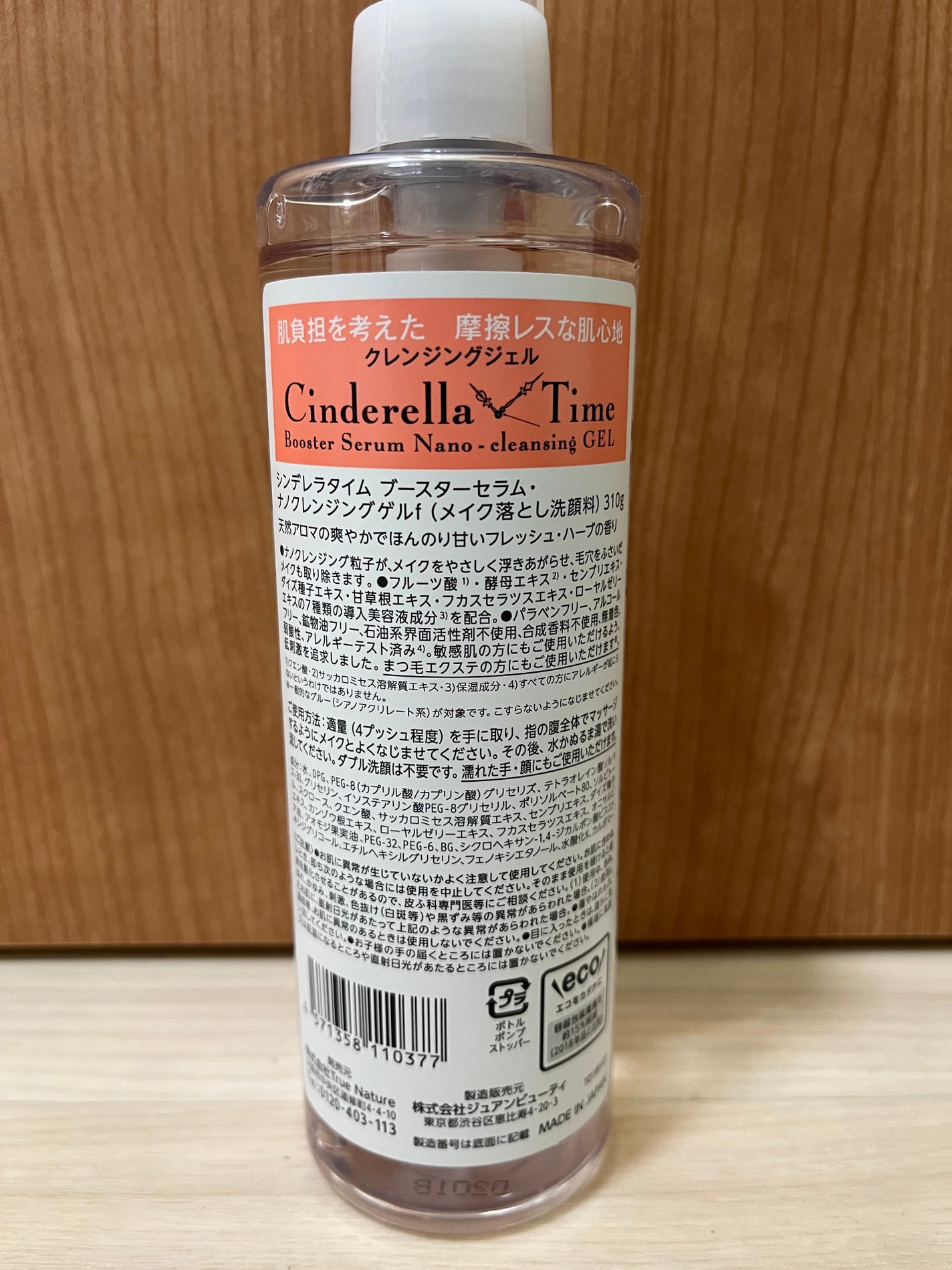 シンデレラタイム ブースターセラム ナノクレンジングゲル 敏感肌タイプ/True Nature/クレンジングジェルを使ったクチコミ(2枚目)