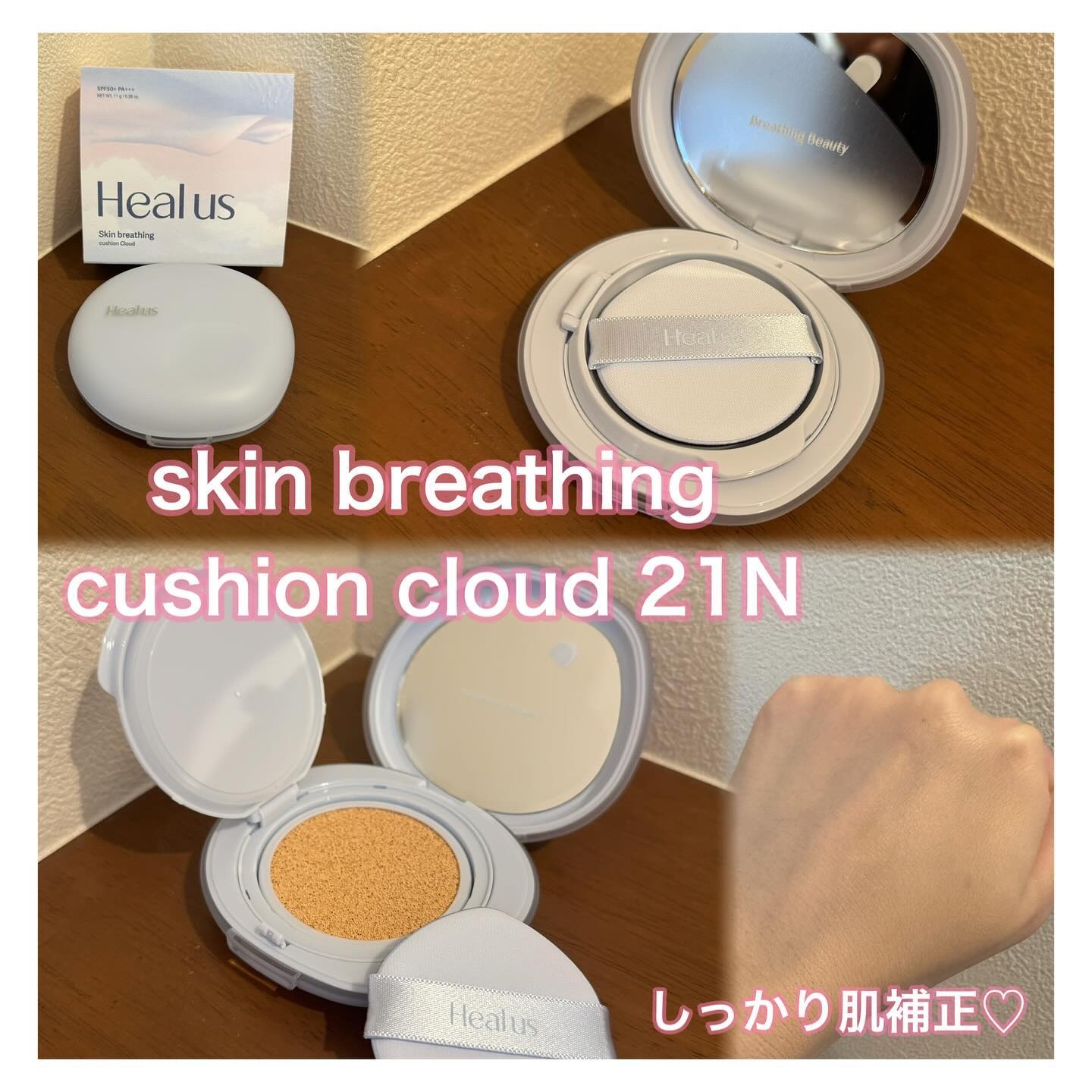 Skin breathing cushion Cloud/Healus/クッションファンデーションを使ったクチコミ（2枚目）