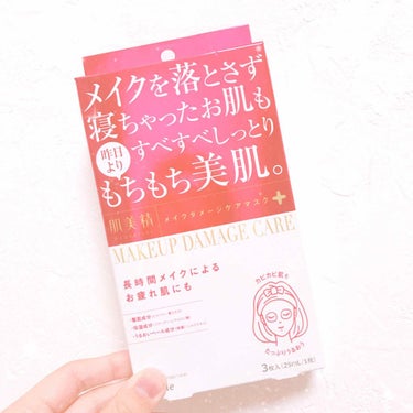 ビューティーケアマスク(保湿)/肌美精/シートマスク・パックを使ったクチコミ（1枚目）