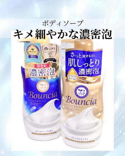 バウンシア ボディソープ プレミアムモイスト<しっとりタイプ>/Bouncia/ボディソープを使ったクチコミ(1枚目)