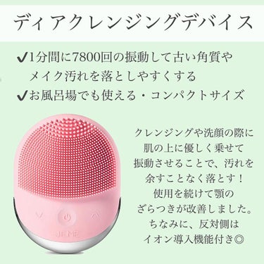 JEME-0001-HNB Dia Cleansing+Device/J.E.ME/美顔器・マッサージを使ったクチコミ（3枚目）