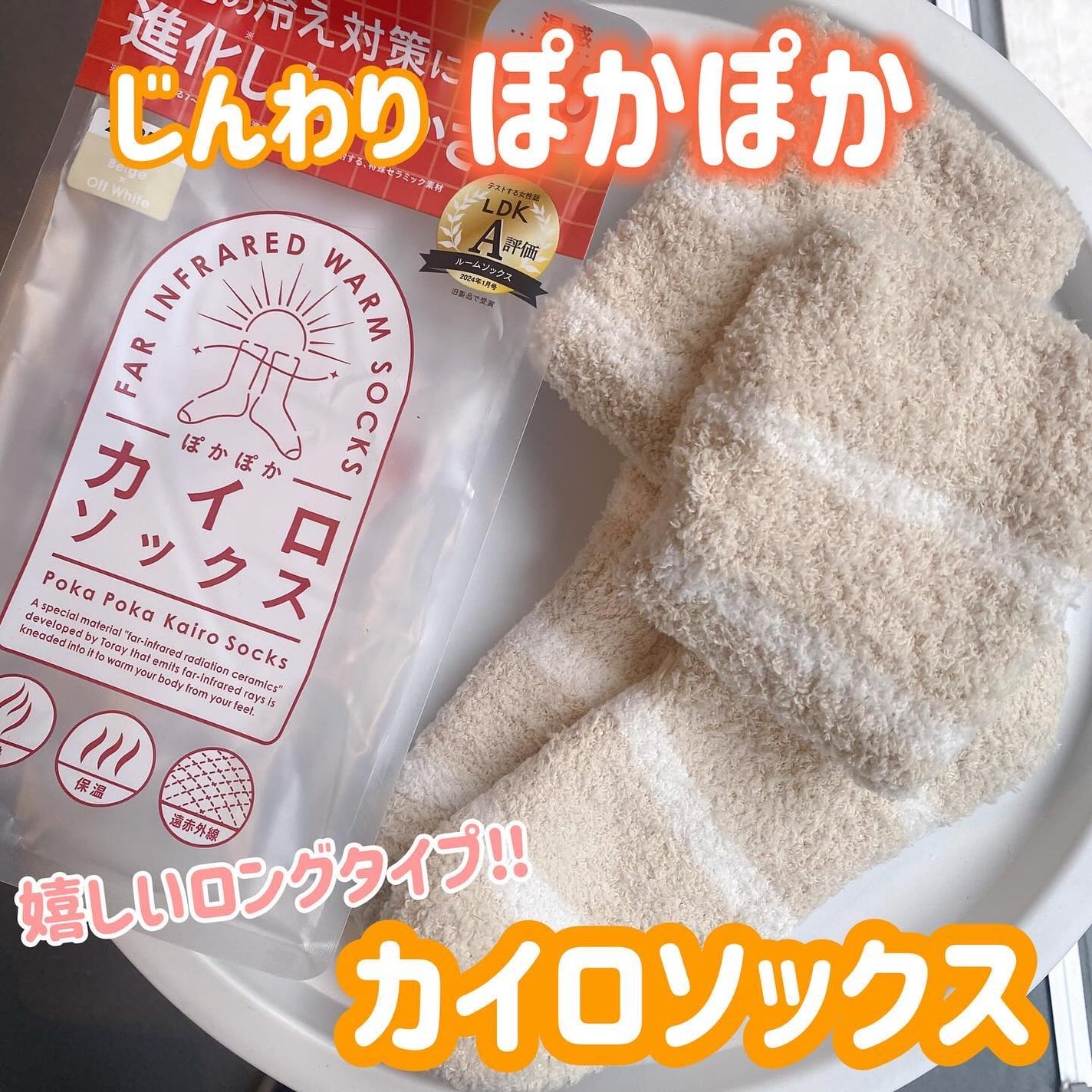 ぽかぽかカイロソックス/カイロソックス/暖かい靴下を使ったクチコミ(1枚目)