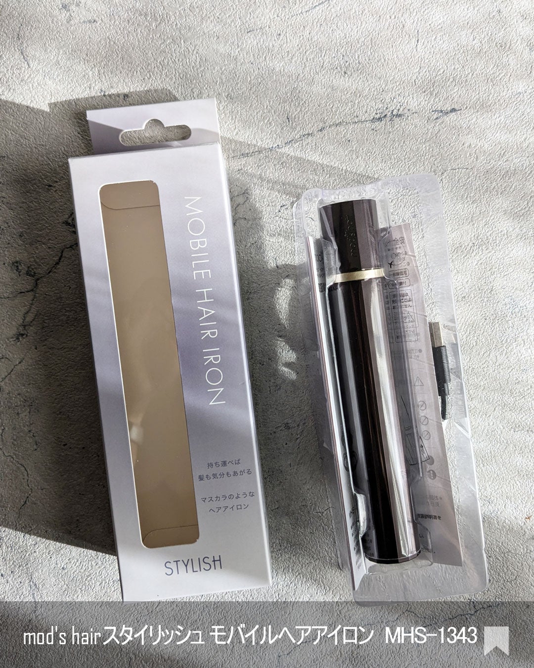スタイリッシュ モバイルヘアアイロン(MHS-1343)/mod's hair/ストレートアイロンを使ったクチコミ(2枚目)