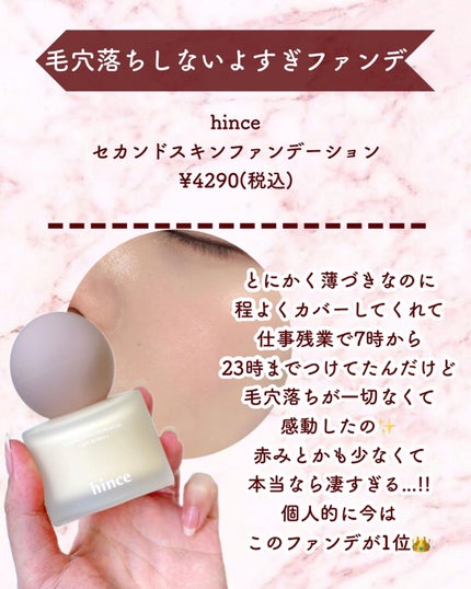 hince セカンドスキンファンデーションのクチコミ「【上半期買ってよかったコスメ7選✨】
.
もう半年が終わってしまった😭😭😭
少し寂しい気持ちも.....」(3枚目)