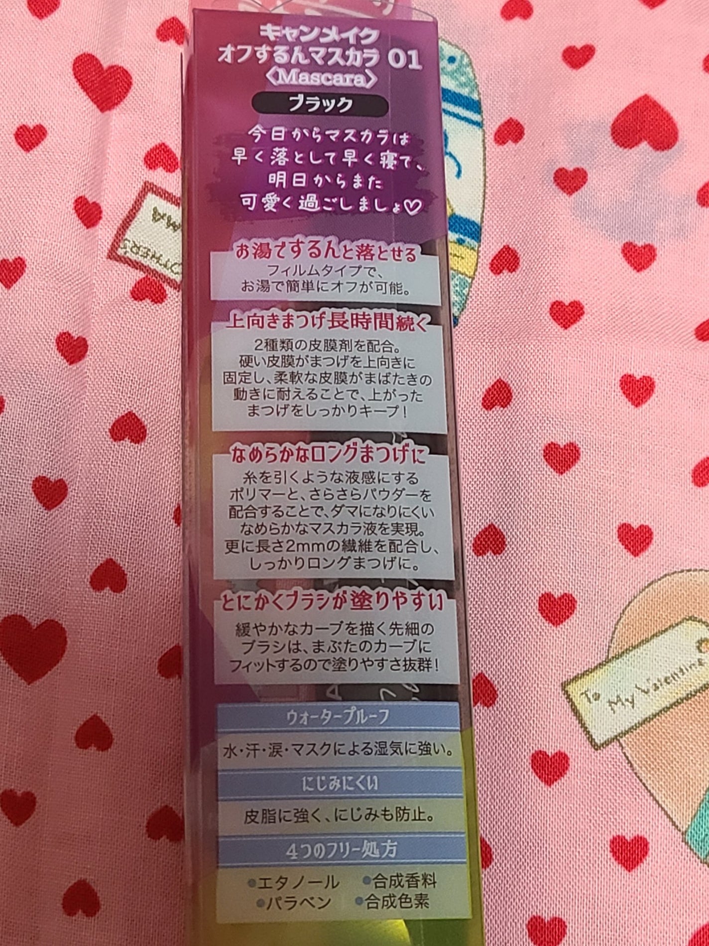 オフするんマスカラ/キャンメイク/マスカラを使ったクチコミ(2枚目)