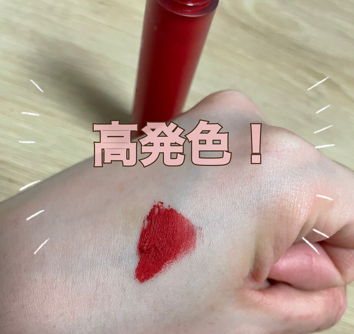 エアフィットベルベットティント 02 フィグレッド/LIZDA/リップティントを使ったクチコミ（2枚目）