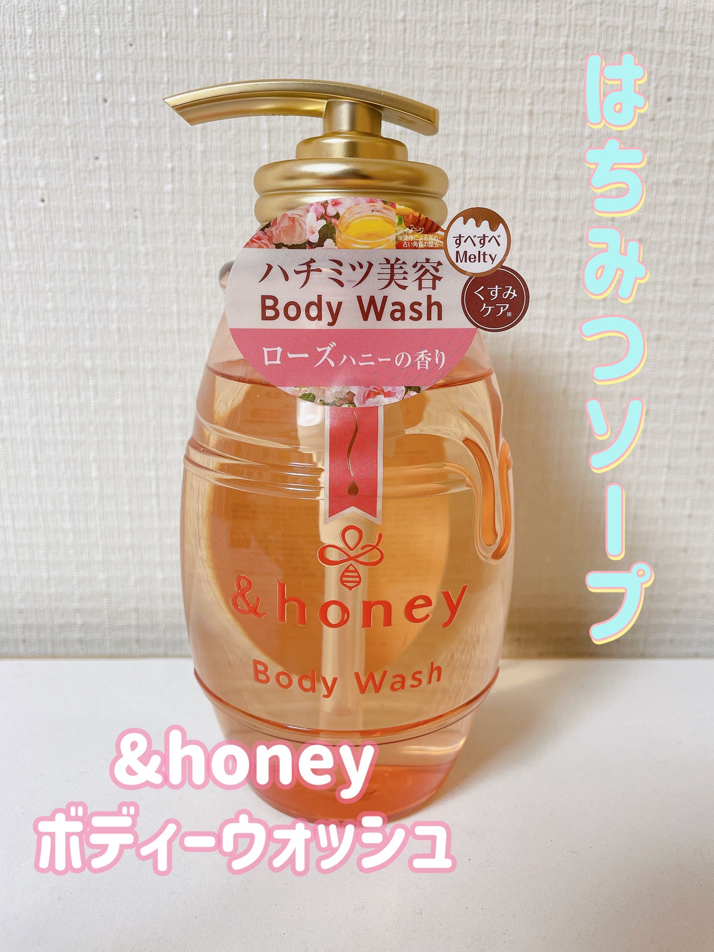 メルティモイスト ジェルボディウォッシュ/&honey/ボディソープを使ったクチコミ(1枚目)