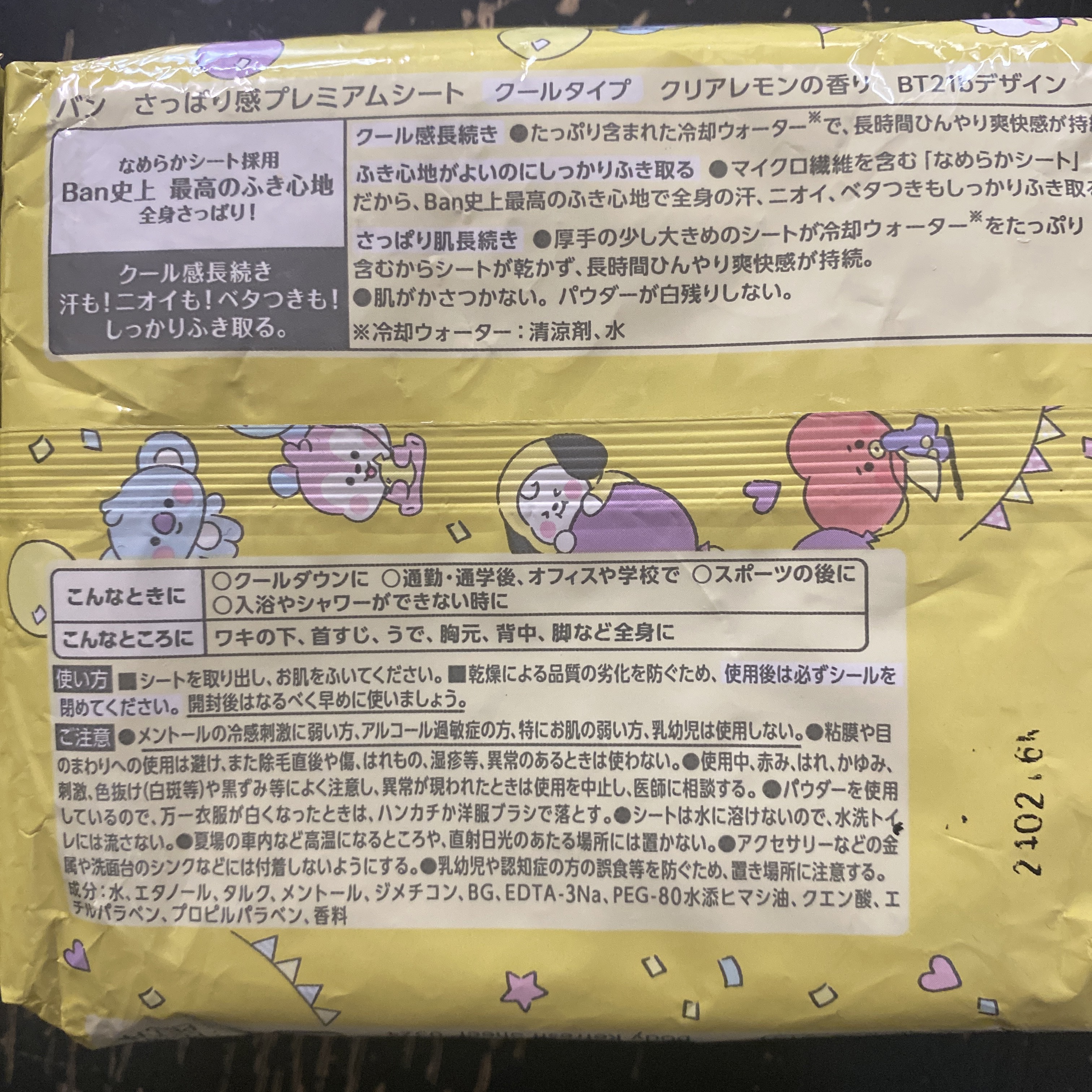 Ban さっぱり感PREMIUMシート クールタイプ のクチコミ「この間、ドラッグストアで発見！！
BT21だった為、即購入✨🙌

これから暑いし
夏の必需品😊.....」（3枚目）