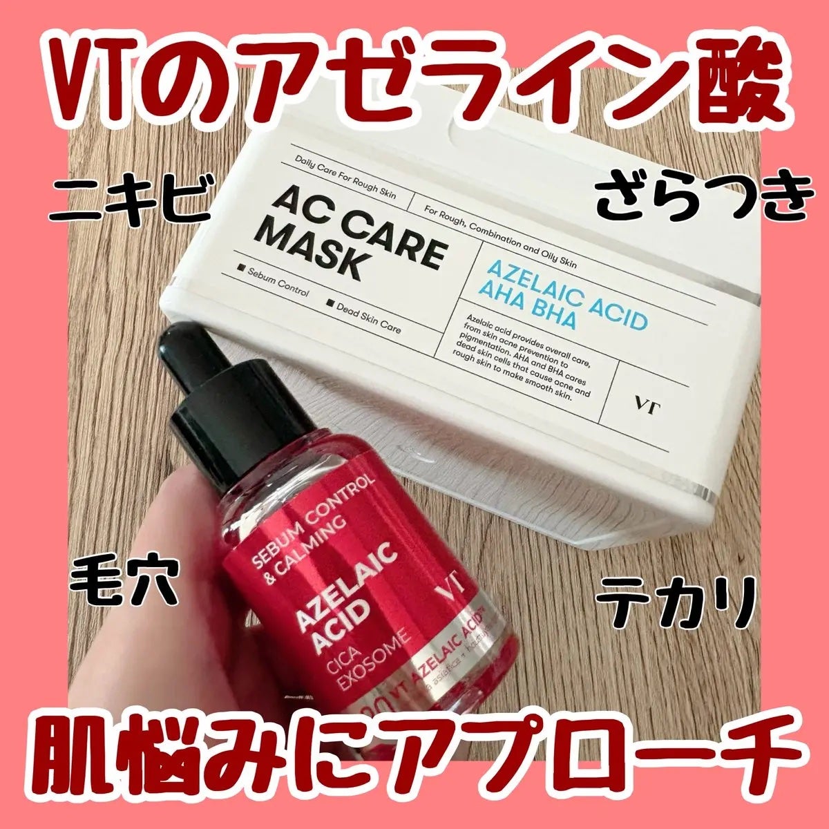 AZケア マスク/VT/シートマスク・パックを使ったクチコミ(1枚目)