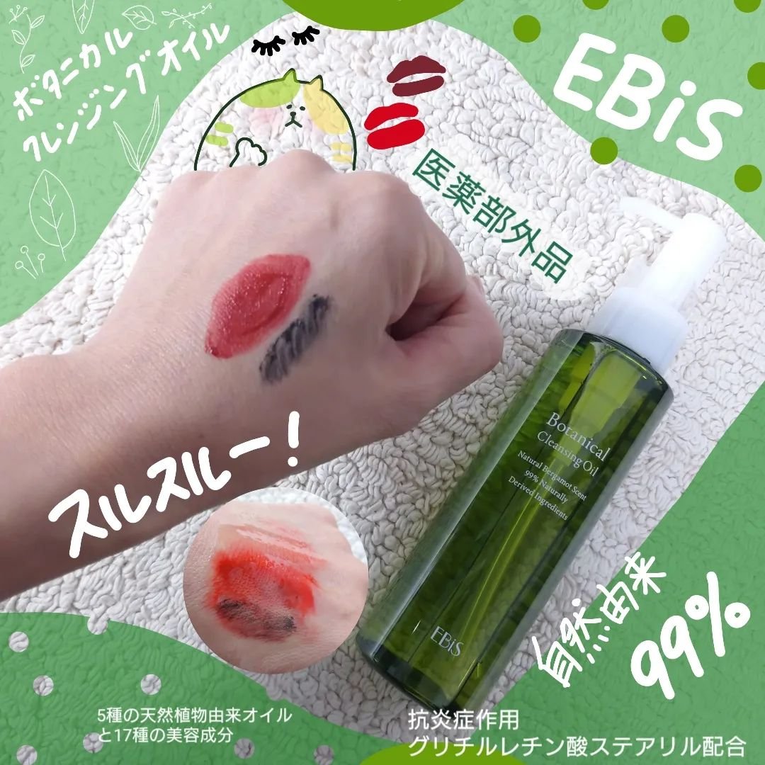 @ebis_cosme
- ̗̀新商品   ̖́-‬

＼EBiS（エビス）／
ボタニカル
クレンジングオイル☘️

なんとクレンジングが
＜医薬部外品＞なの！

🧸W洗顔不要
☁️濡れた手OK 
☁️お風呂場使用OK
🎈マツエクOK　