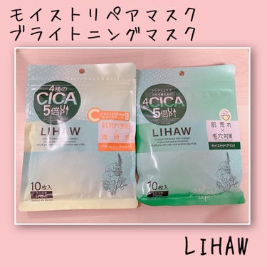 モイストリペアマスク/LIHAW/シートマスク・パックを使ったクチコミ（1枚目）