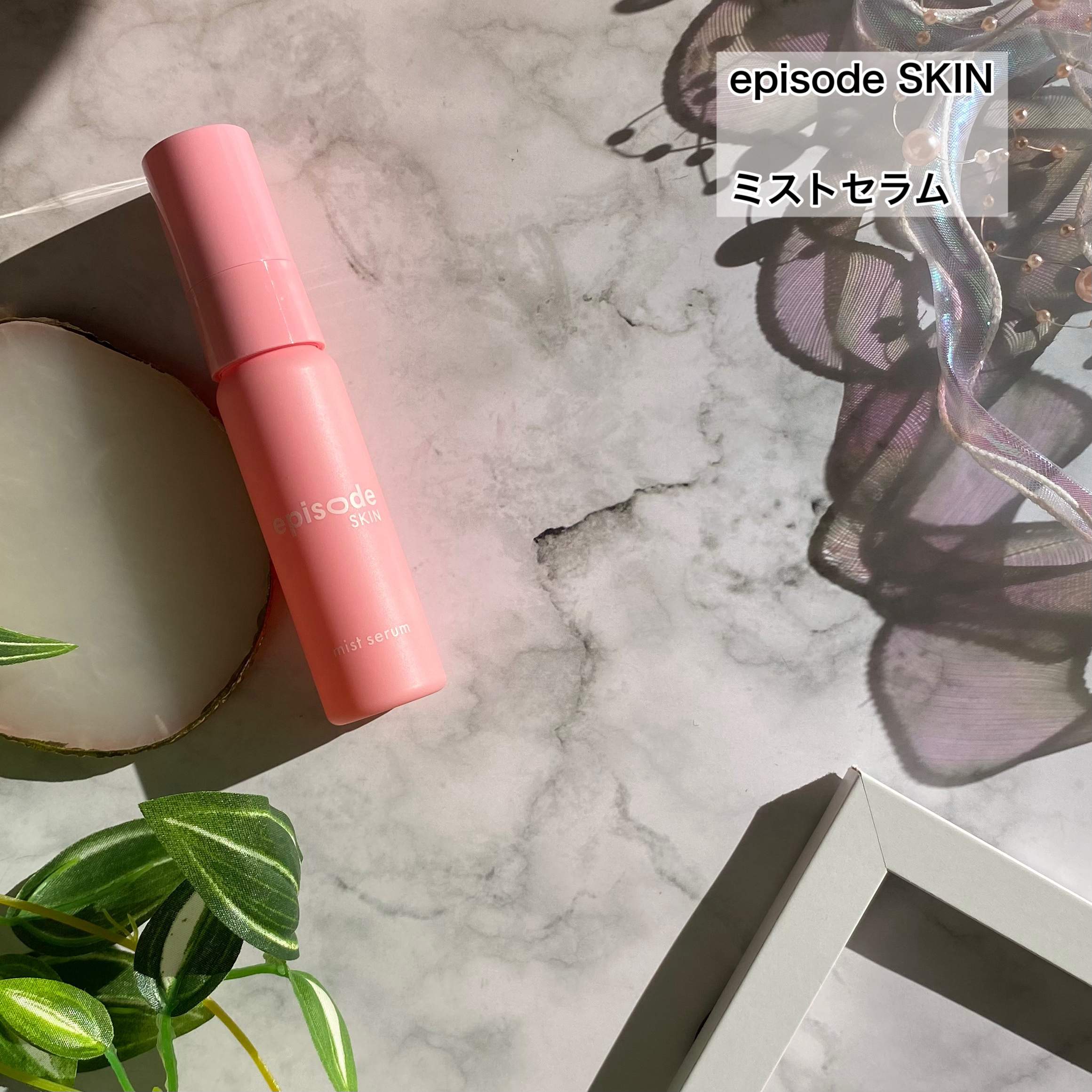 ミストセラム/episode SKIN/美容液を使ったクチコミ（2枚目）