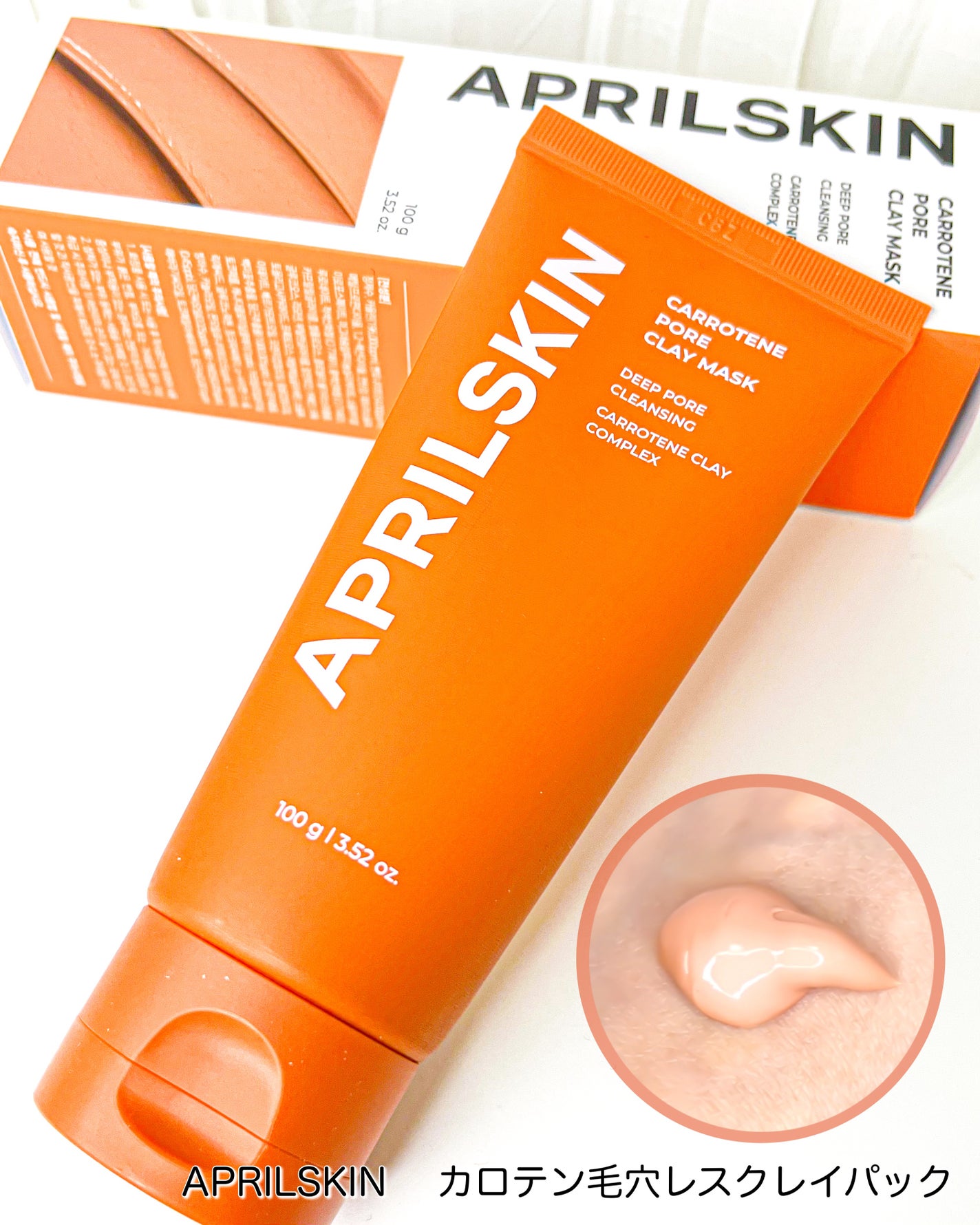 カロテン毛穴レスクレイパック/APRILSKIN/洗い流すパック・マスクを使ったクチコミ(3枚目)