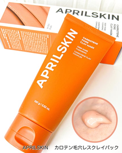 カロテン毛穴レスクレイパック/APRILSKIN/洗い流すパック・マスクを使ったクチコミ(3枚目)