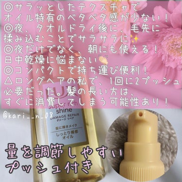 スーパーリッチシャイン ダメージリペア リッチ補修オイル/LUX/ヘアオイルを使ったクチコミ（2枚目）