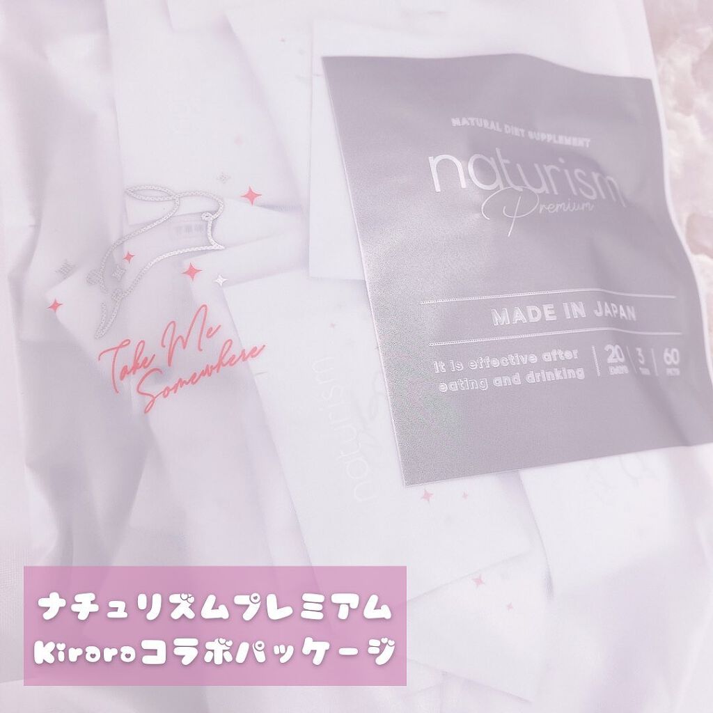 ナチュリズム プレミアム/naturism/健康サプリメントを使ったクチコミ(6枚目)