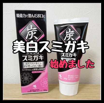美白スミガキ/小林製薬/歯磨き粉を使ったクチコミ(1枚目)