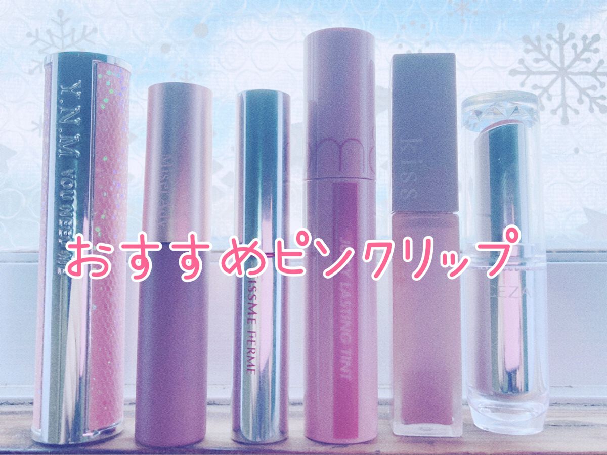 ラスティンググロスリップ/CEZANNE/口紅を使ったクチコミ(1枚目)