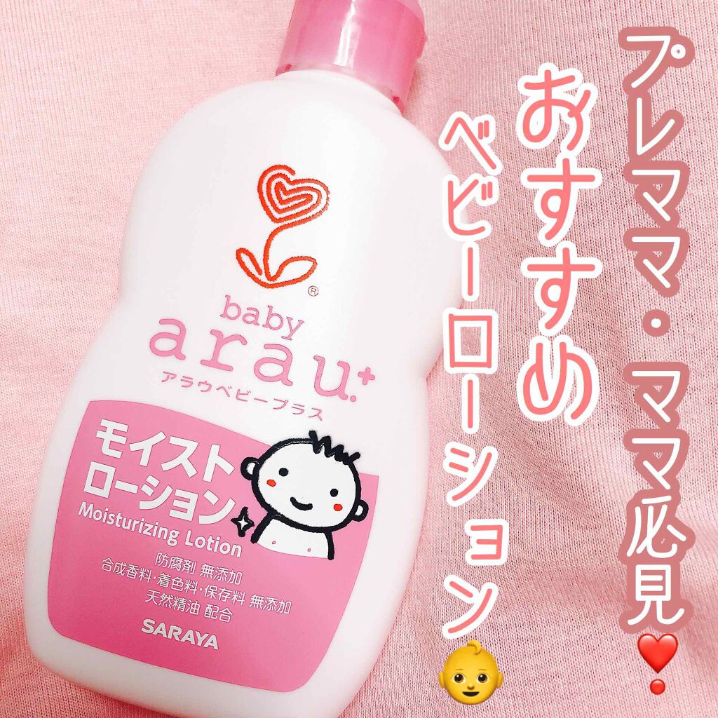 アラウベビープラスモイストローション/サラヤ/ボディローションを使ったクチコミ(1枚目)