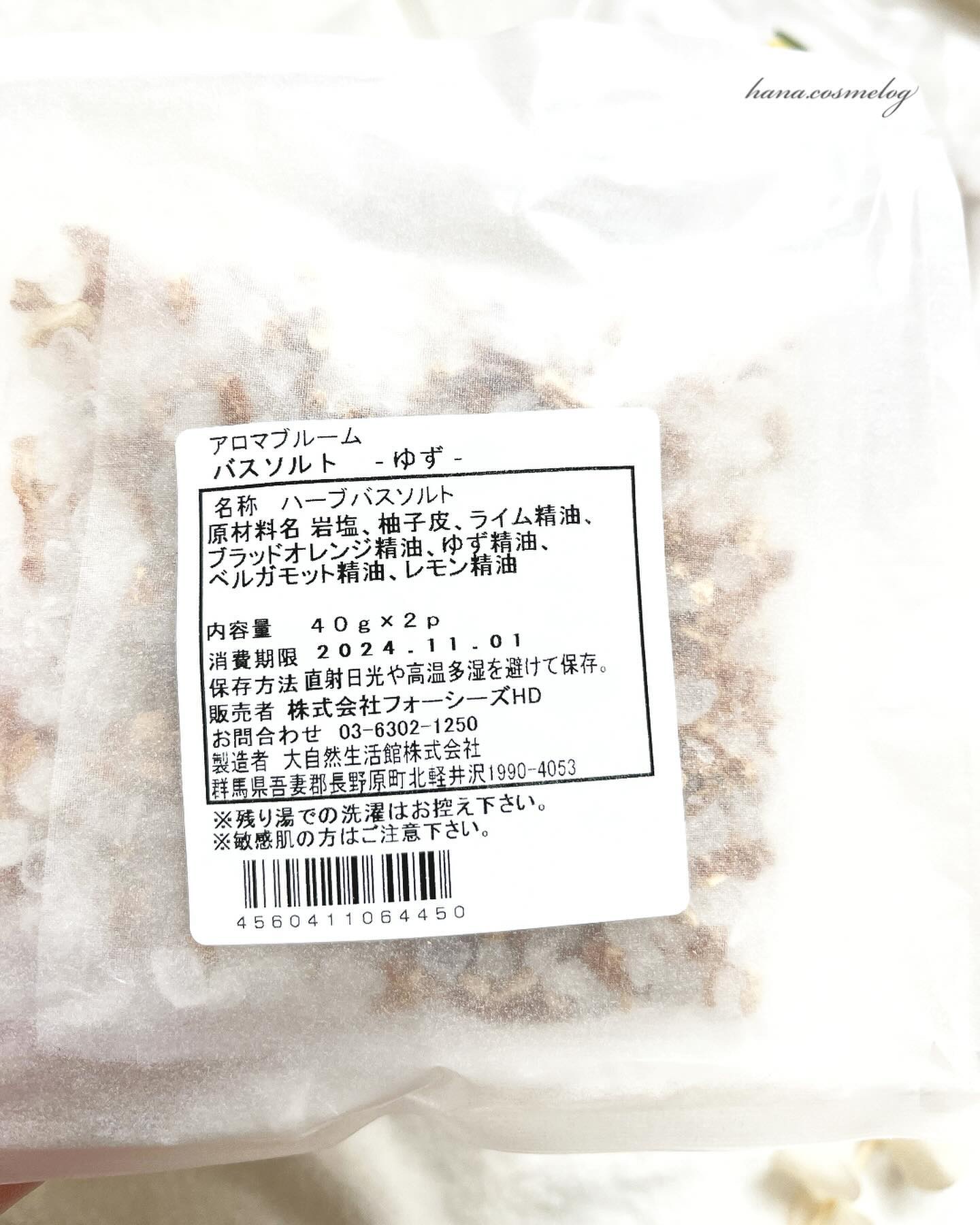 バスソルト－ゆず－/アロマブルーム/入浴剤を使ったクチコミ（3枚目）