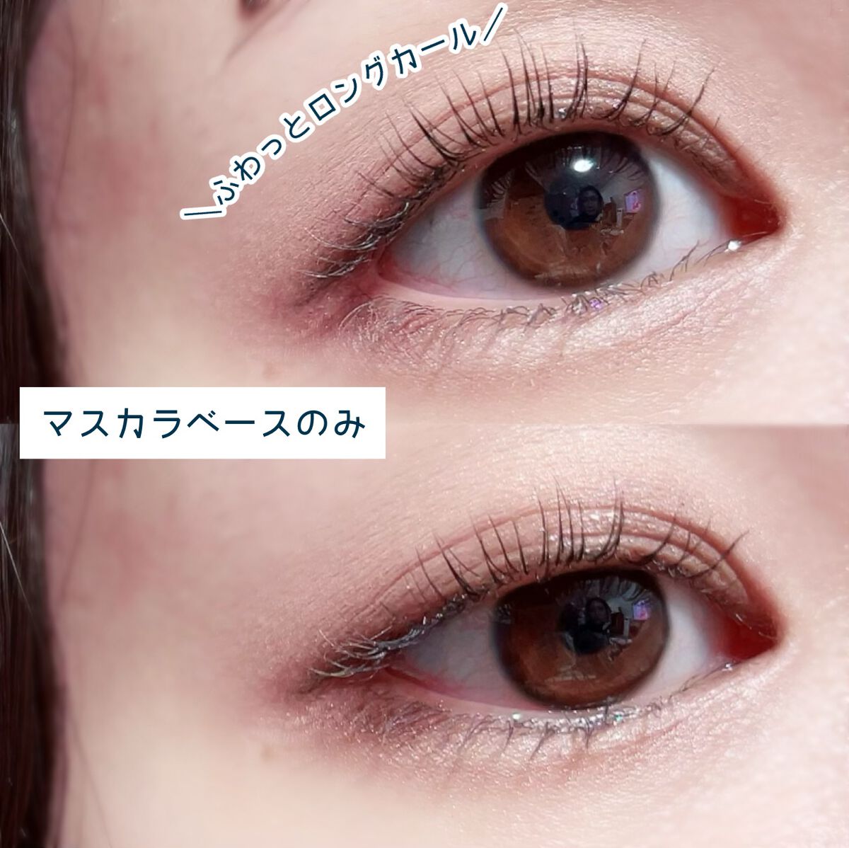 エテュセ アイエディション(マスカラベース)ウォームスタイル/ettusais/マスカラ下地を使ったクチコミ(4枚目)