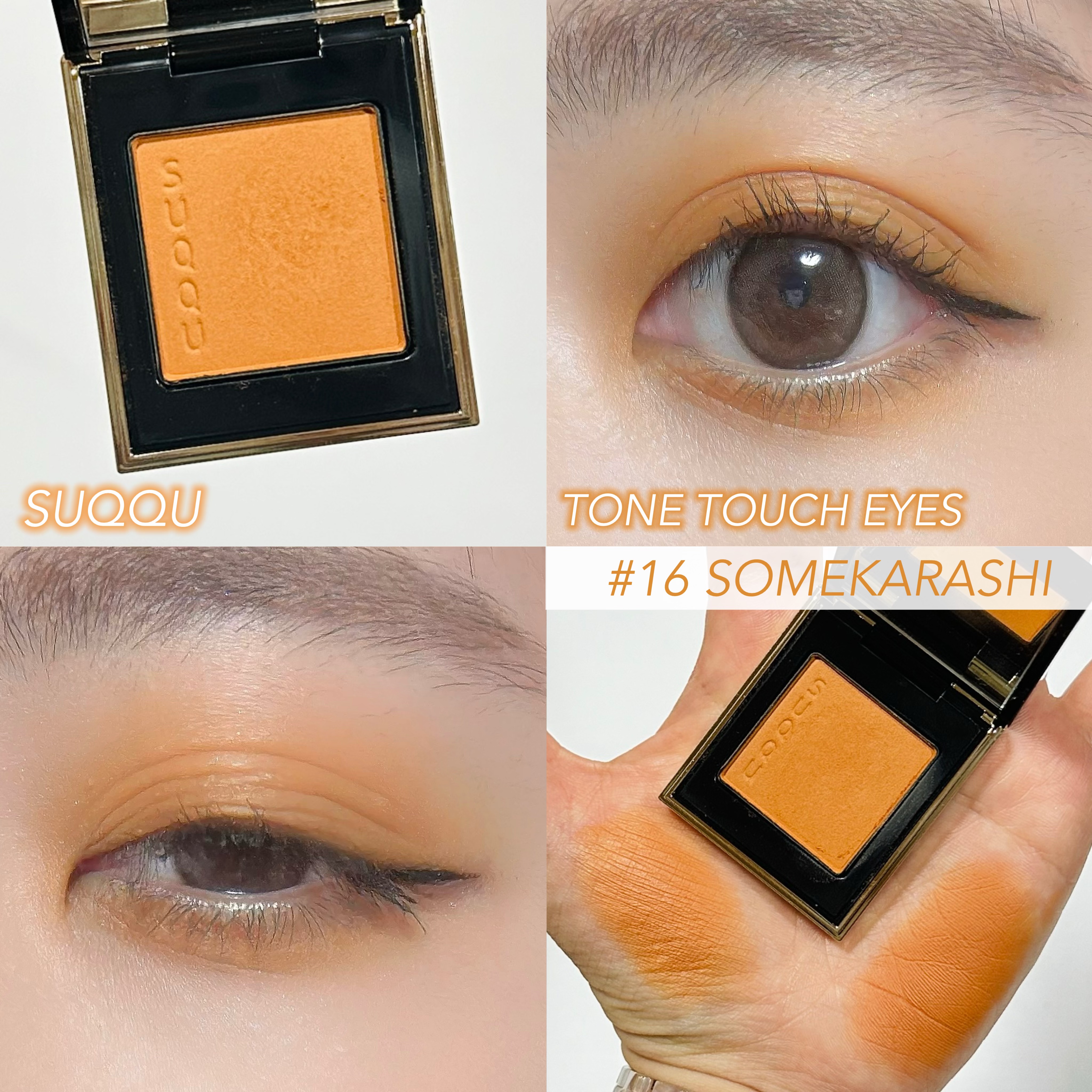 トーン タッチ アイズ/SUQQU/単色アイシャドウを使ったクチコミ（1枚目）