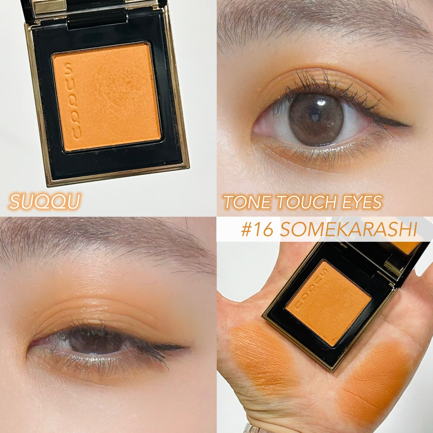 トーン タッチ アイズ/SUQQU/単色アイシャドウを使ったクチコミ(1枚目)