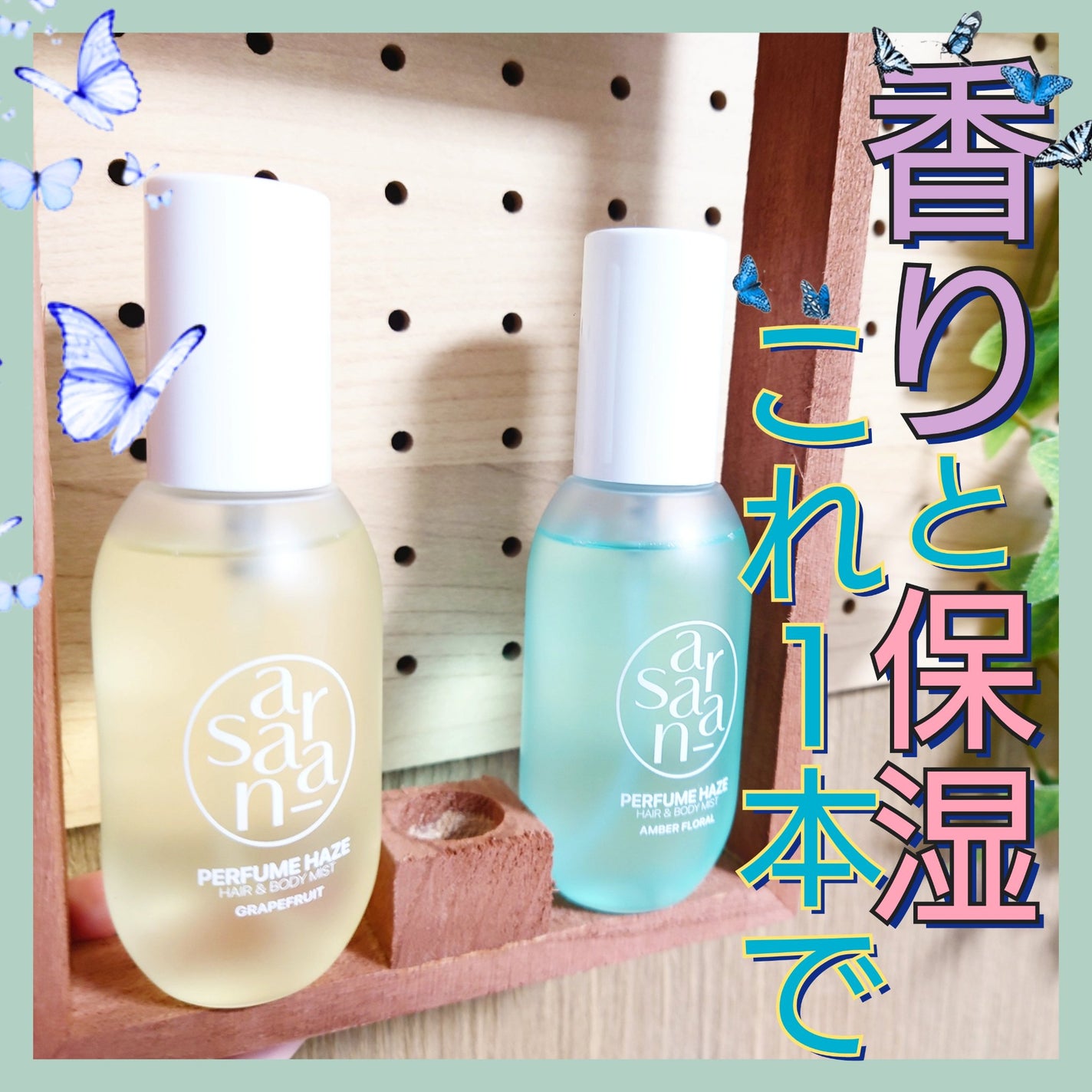 パフュームヘイズ ヘア&ボディミスト/SARANARA/ヘアミストを使ったクチコミ(1枚目)